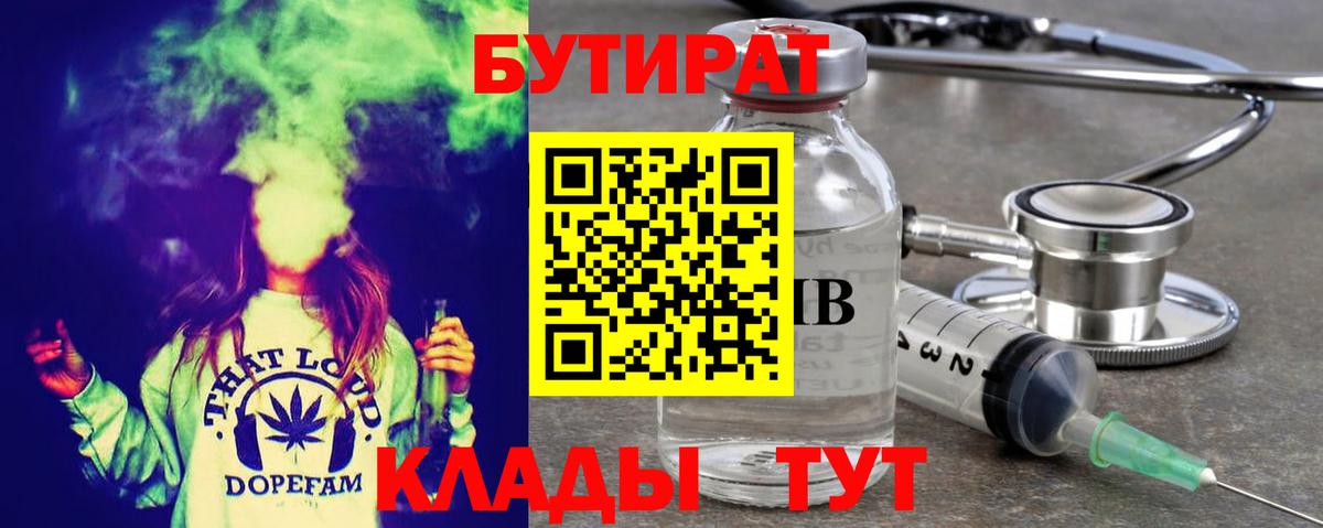 Искитим  Бутират 1.4BDO  Вход с VPN 