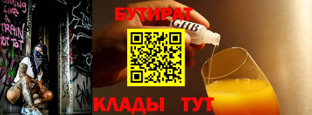БУТИРАТ буратино Искитим